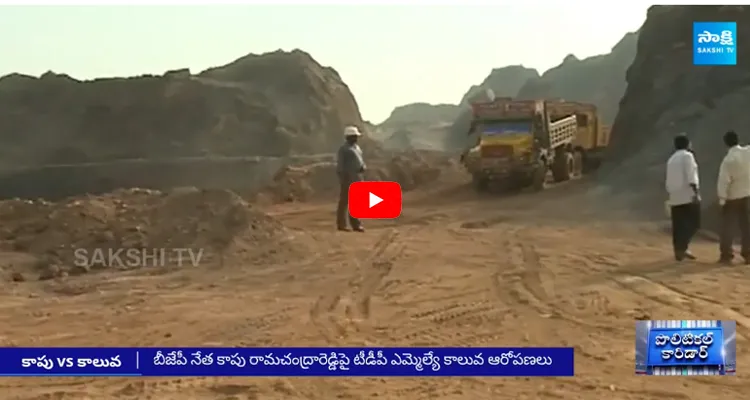 Kapu Ramachandra Reddy vs Kalava Srinivasulu