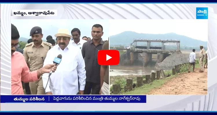 Minister Tummala Nageswara Rao Inspects Peddavagu Project