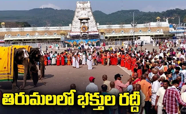 Tirumala TTD Latest News Updates On July 21 2024