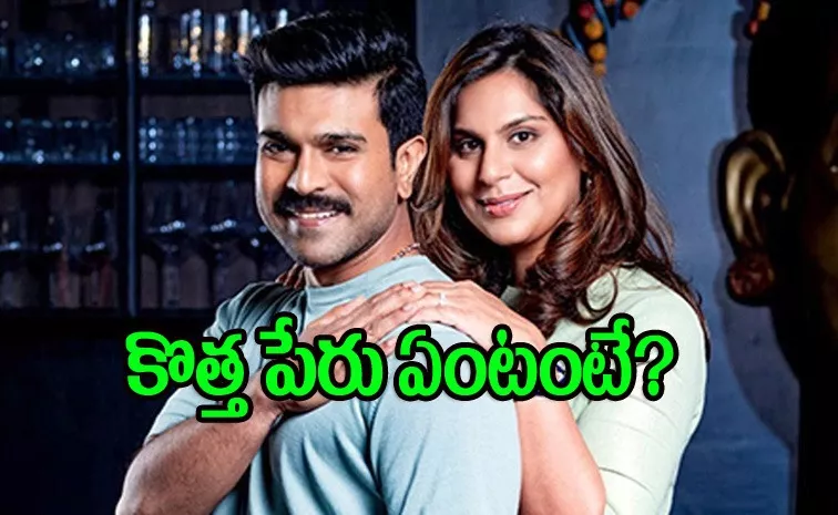 Actor Ram Charan Gives New Name To Wife Upasana