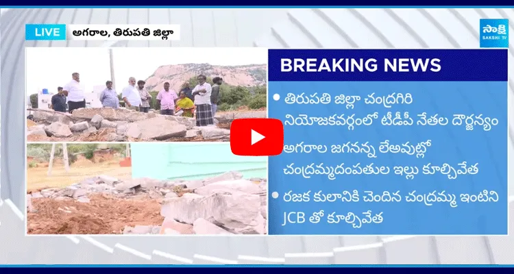 TDP Goons Demolished Poor Women House In Tirupathi District