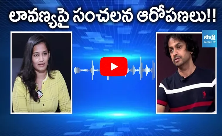 Audio Call Viral In Hero Raj Tarun and Lavanya Issue