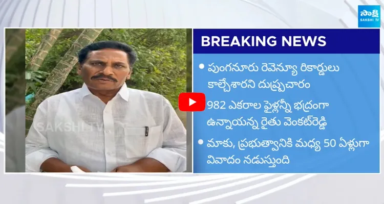 Farmer Venkata Reddy on Punganur Revenue Files Missing Case