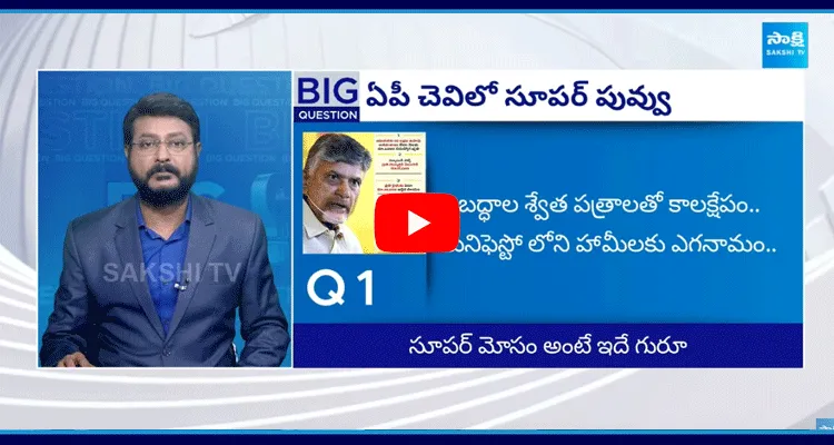 Special Debate On CM Chandrababu Cheating