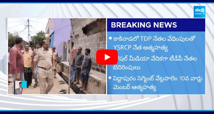 Kakinada TDP Leaders Over Action