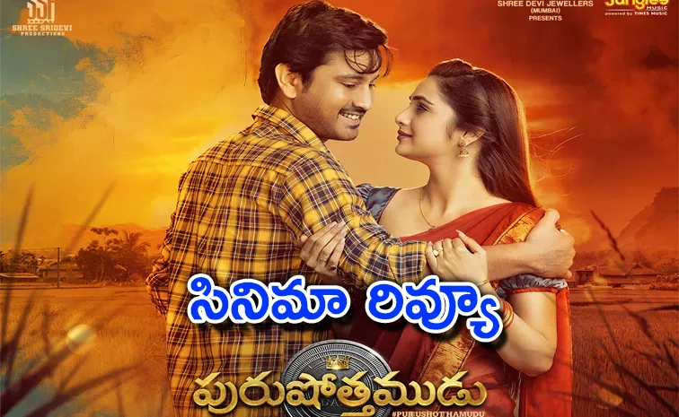 Raj Tarun Starrer Purushothamudu Movie Review In Telugu