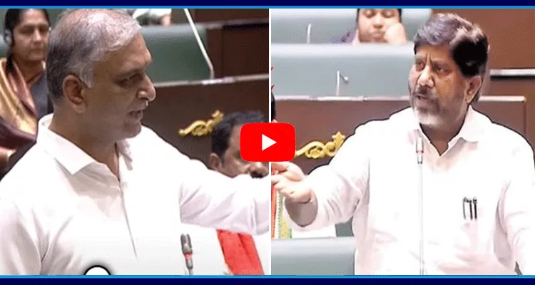 Harish Rao Challenge To Bhatti Vikramarka 