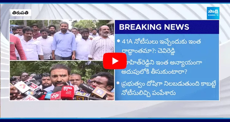 Police Illegally Arrested Chevireddy Mohith Reddy