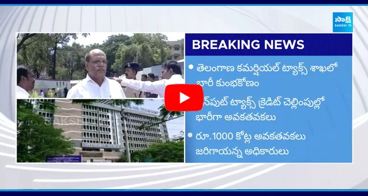  Telangana Ex CS Somesh Kumar Involved In 1000 Crore Big Scam 