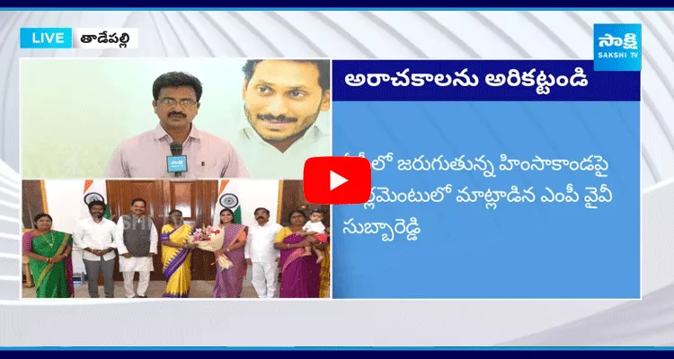 YSRCP Complaint To President Droupadi Murmu On TDP Attacks