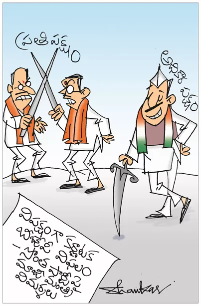 Sakshi Cartoon: Clash between BJP leaders in Karnataka