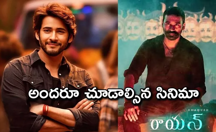 Mahesh Babu Comments On Raayan Movie Team