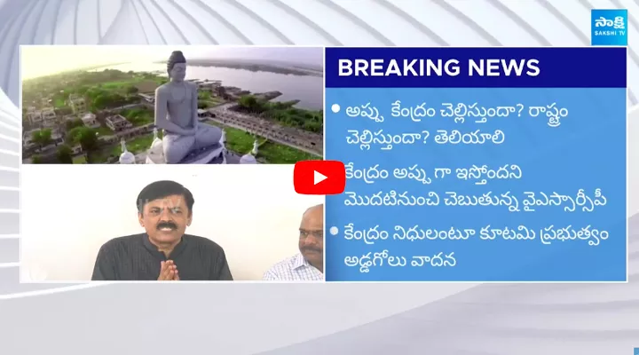 GVL Narasimha Rao about 15000 Crore Debt to Amaravati