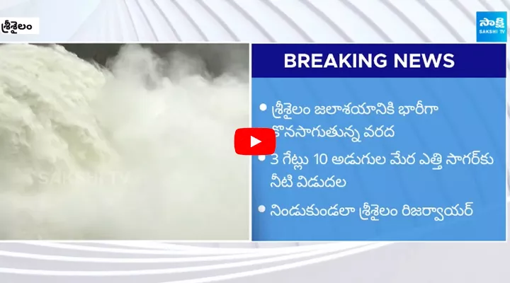 Heavy Floods To Srisailam Dam