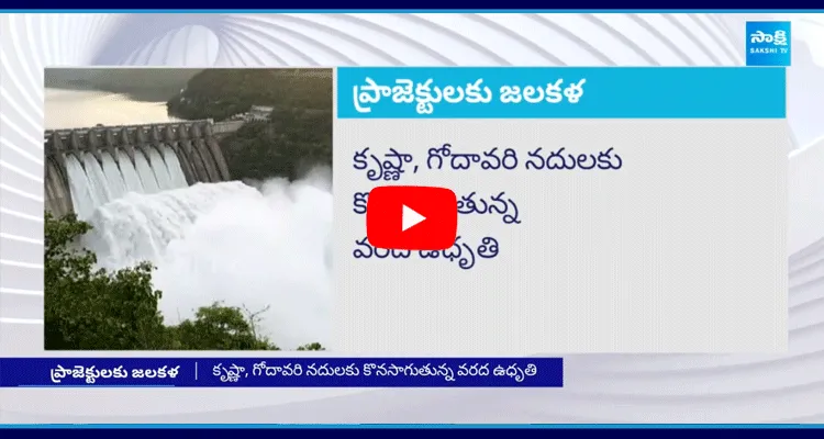 Huge Flood Water Flow In Krishna River And Priyadarshini Jurala Project