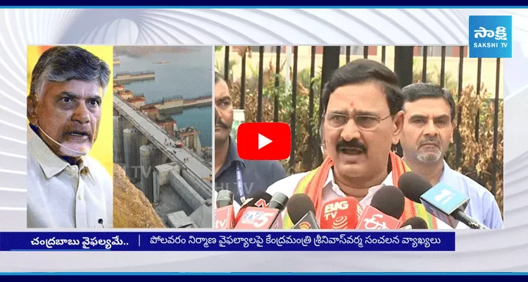 Union Minister Srinivas Varma Sensational Comments On Polavaram