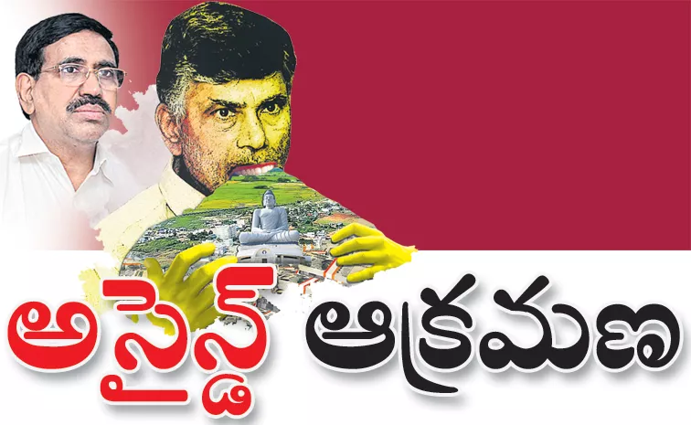 Chandrababu Govt Land Grabbing 1100 acres worth Rs.5500 crores