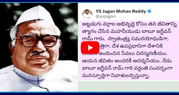 YS Jagan Tweet On Babu Jagjivan Ram Death Anniversary