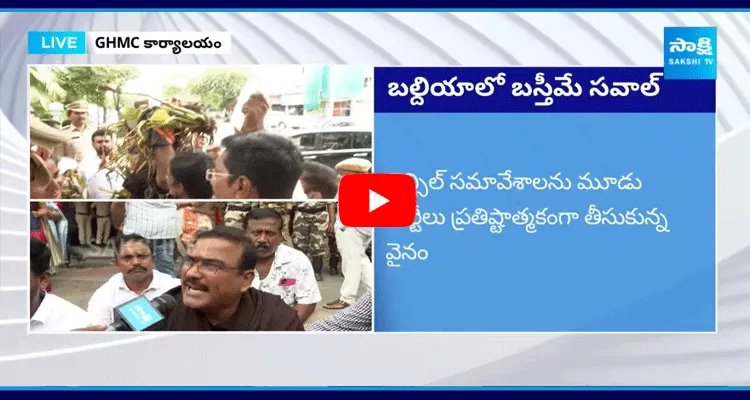 High Tension On GHMC Council Meeting 