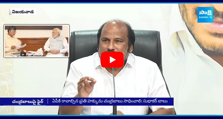 YSRCP TJR Sudhakar Babu Comments On Chandrababu And PM Modi