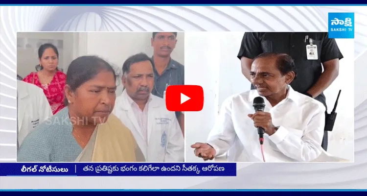 Minister Seethakka Legal Notice To Former Cm Kcr