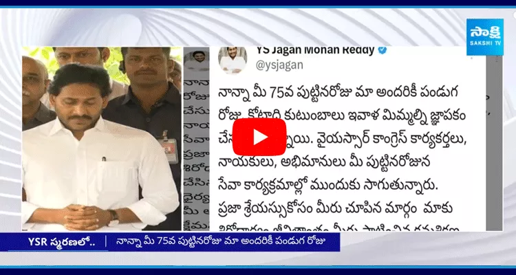 YS Jagan Tweet About YSR Birth Anniversary