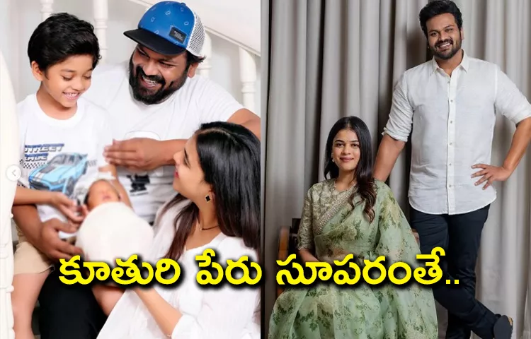 Manchu Manoj And Mounika Daughter Name Riveel