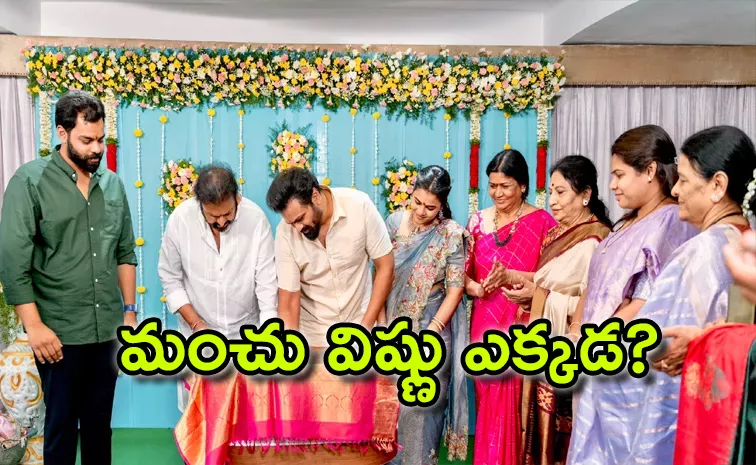 Manchu Vishnu Missing in Manoj Daughter Naming Ceremony