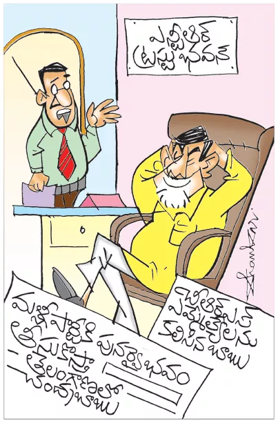 Sakshi Cartoon: BRS MLAs Meet AP CM Chandrababu