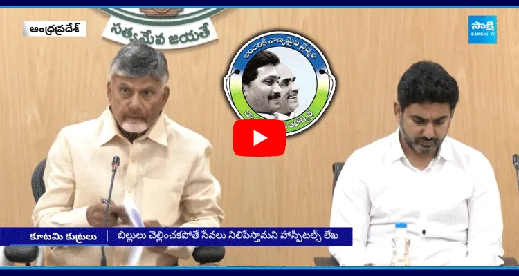 Chandrababu Stops Aarogyasri Scheme