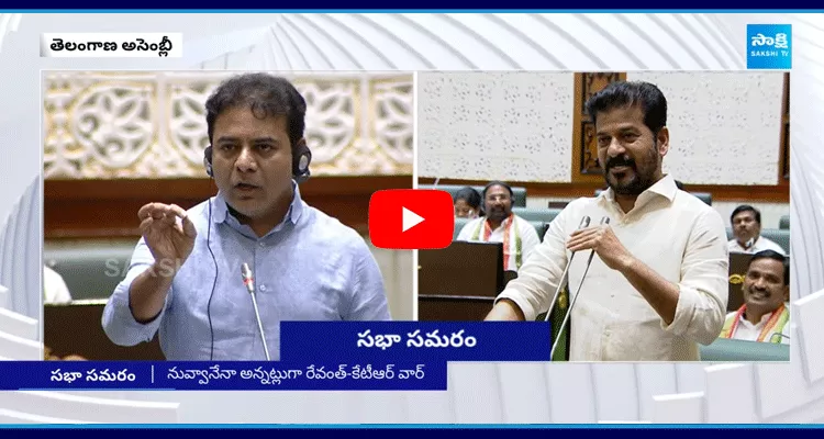 KTR Vs CM Revanth Reddy In Assembly 