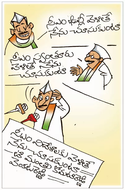 Sakshi Cartoon 01-08-2024