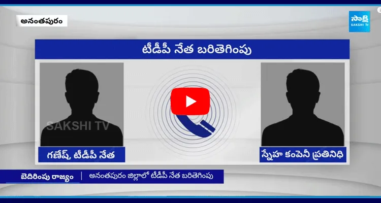 Anantapur TDP Leader Ganesh Audio Leak