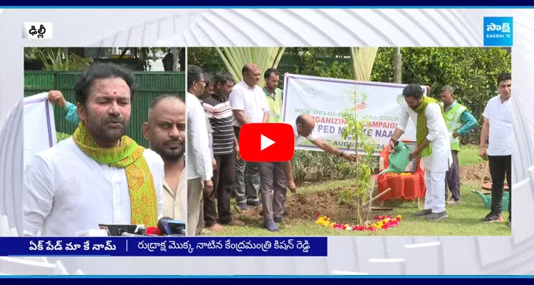 Kishan Reddy About Ek Ped Maa Ke Naam Campaign