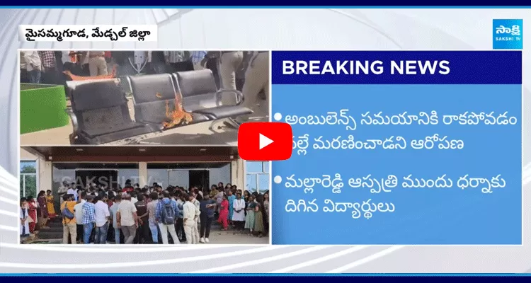 Malla Reddy University Students Protest At Malla Reddy Hospital