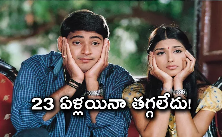 Sonali Bendre Responds On Mahesh Babu Movie Murari Re Release