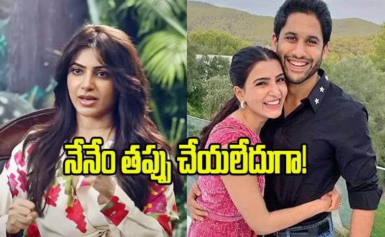 Samantha Comments On Separation With Naga Chaitanya Old Video