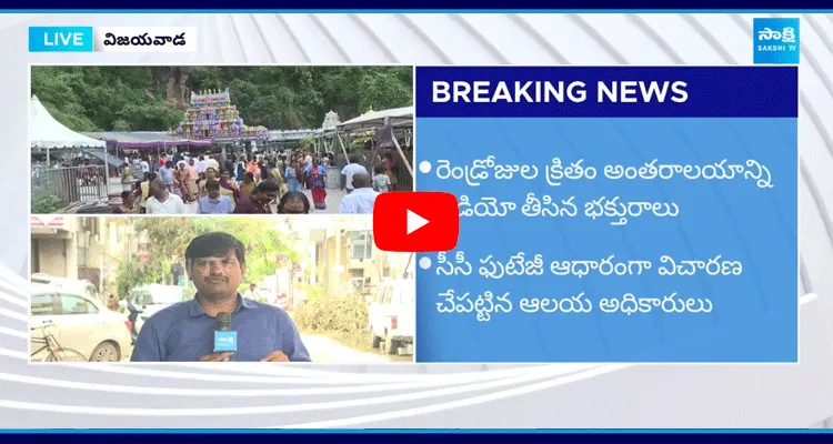 Vijayawada Kanaka Durgamma Temple Inside Visuals Viral In Social Media