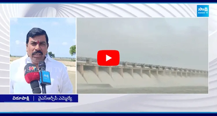 YSRCP MLA Busine Virupakshi Reaction On Tungabhadra Dam Gate Chain Snaps