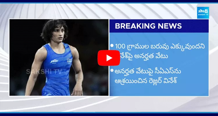 Wrestler Vinesh Phogat Verdict Postponed