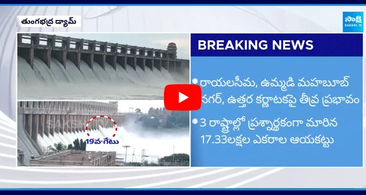 Flood Water Wasted In Tungabhadra Dam 