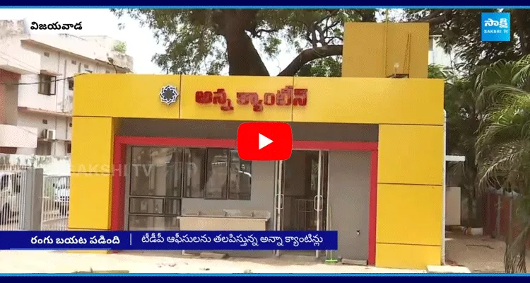 Anna Canteens Turned Yellow In Andhra Pradesh 