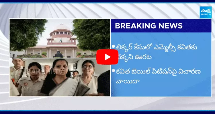  Supreme Court Send Notices To ED And CBI In Kavitha Case