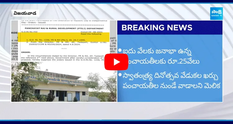 AP Govt Cheats Panchayats On Independence Day Celebration Funds