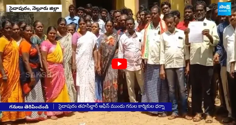 Mine Workers Protest at Sydapuram Tahsildar Office