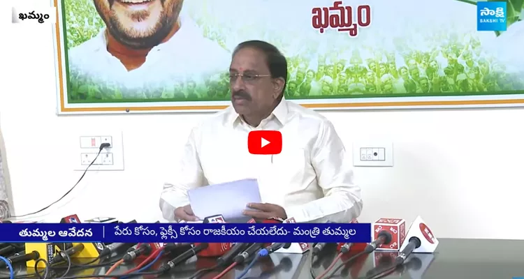 Minister Thummala Nageswara Rao Emotional on Harish Rao Comments 