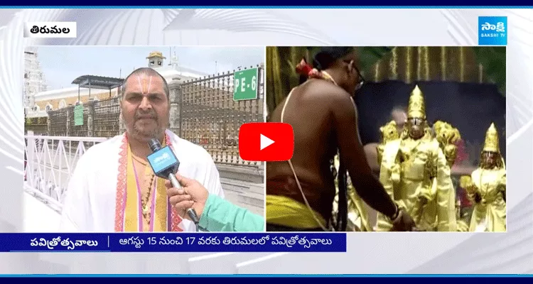 Tirumala Priest About Pavithrotsavam Specialization