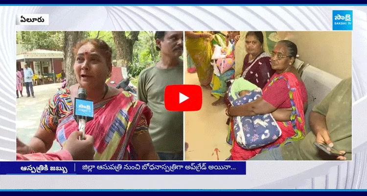 Sakshi Ground Report On Eluru Government Hospital 