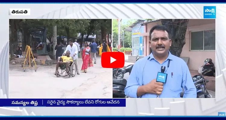 Patients Suffering In Tirupati Ruia Hospital