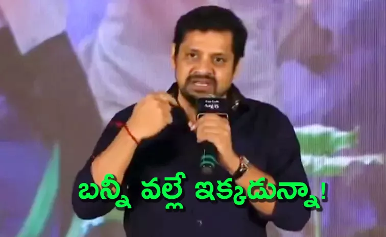 Bunny Vasu Emotional Speech About Allu Arjun at Pre Release event